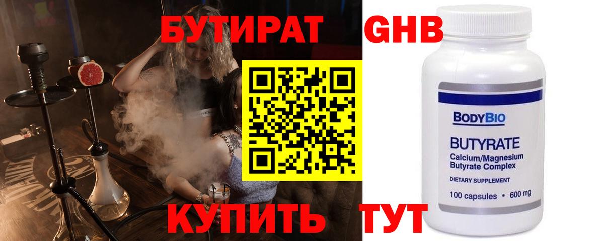 БУТИРАТ буратино  Вход с VPN  Чапаевск 