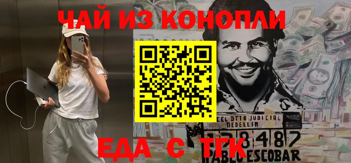 Еда ТГК марихуана  Вход с VPN  Чапаевск 