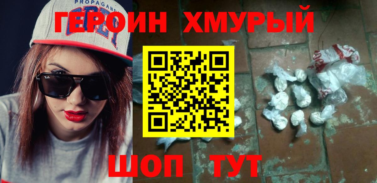 Чапаевск  Героин  Вход с VPN  Героин Heroin 