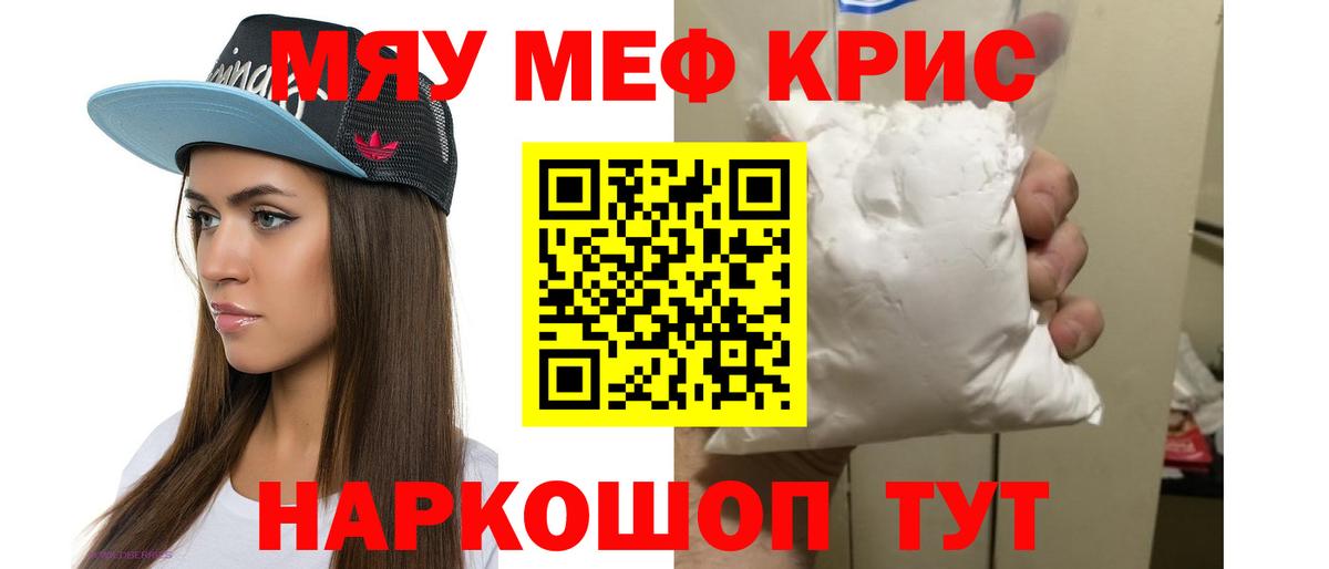 Мефедрон кристаллы Чапаевск