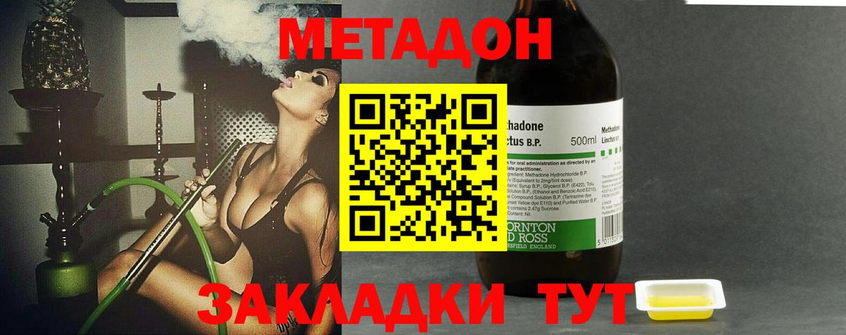 Чапаевск  МЕТАДОН VHQ  Вход с VPN  МЕТАДОН methadone 