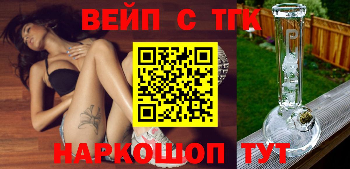 ТГК вейп Чапаевск